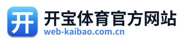 开宝体育官方网站 Logo